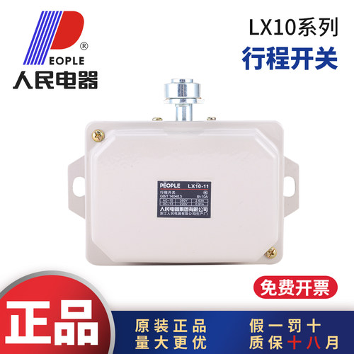 人民电器LX10-12行程开关假1赔10