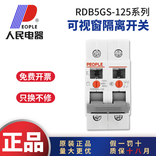 人民电器小型隔离开关RDB5GS