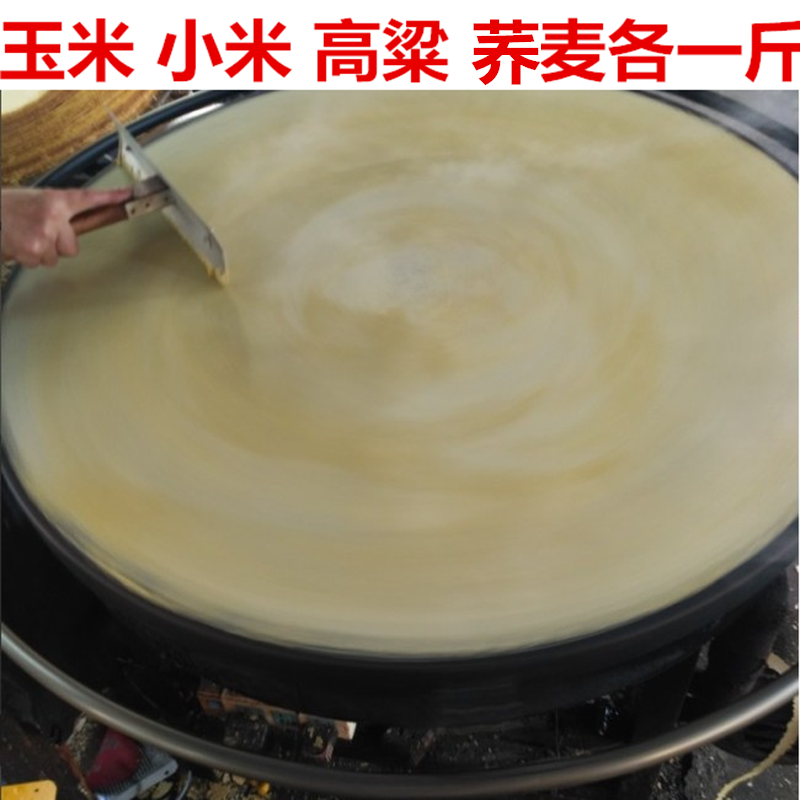 山东煎饼中餐厅同款小米荞麦高粱玉米杂粮正纯手工宗四种味各一斤