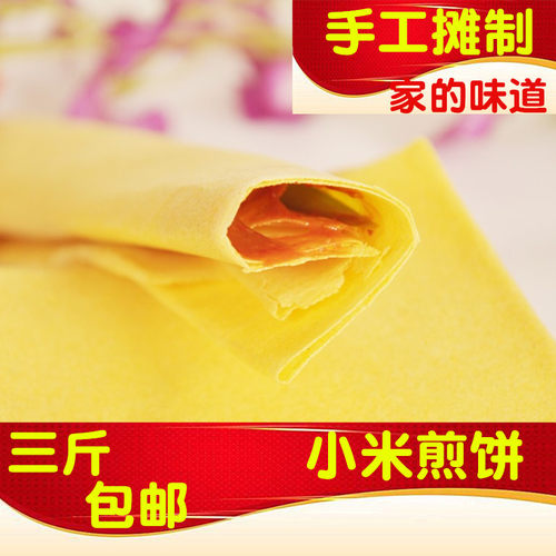 500g正宗山东煎饼纯手工小米