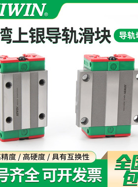 台湾上银直线导轨滑块方轨 HGW HG15 HG25 HG30 HG45 EG15 EGW20