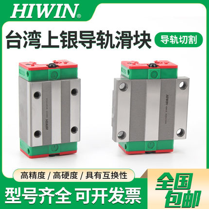 台湾上银直线导轨滑块方轨 HGW HG15 HG25 HG30 HG45 EG15 EGW20