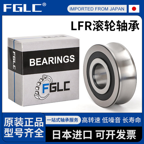 进口轴承 LFR 5201 5301 5302 5204 10 12 14 16 20 2Z KDDU NPPU