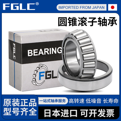 日本进口FGLC圆锥滚子轴承30202 30203 30204 30205 30206 30207