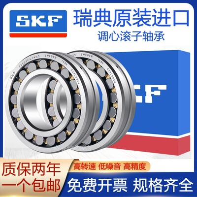 原装进口SKF调心滚子轴承24048 24052 24056 24060CA CC E/W33 C3