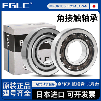 日本进口角接触球轴承7910 7911 7912 7913 7914C AC SUL DBP5 P4