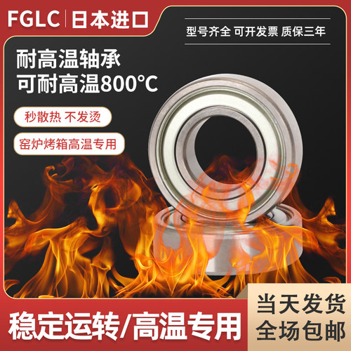 进口耐高温轴承300度满珠970315 970316 970317 970318 970319