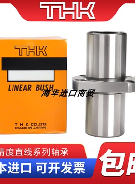 THK日本进口中间切边法兰直线轴承LMHC8 10 12 16 20 25 30 35LUU