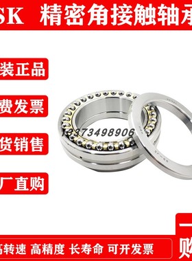 NSK精密机床轴承 234430BM1 234432BM1 P4 P5 双向推力球轴承