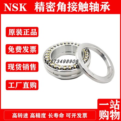 NSK日本进口机床主轴轴承 234419 234420 234421 234422 BM/P5 P4
