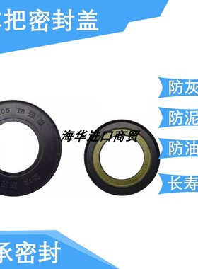 车把圆锥滚子轴承锥形油封防尘盖768906 32005密封盖 32006 32007