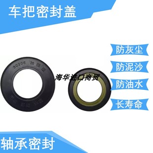 车把圆锥滚子轴承锥形油封防尘盖768906 32005密封盖 32006 32007