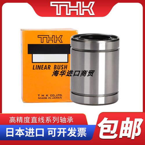 进口THK高温LME12 16 20 25 30 35 40 50 60GA钢保直线轴承