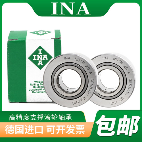 INA德国进口支撑滚轮轴承NUTR 15 17 20 25 30 35 40 45 50 A X-A