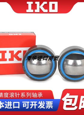 日本进口IKO向心关节轴承 GE15C GE17C GE20C GE25C GE30C 自润滑