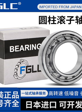 日本进口FGLC圆柱滚子轴承NCF303 304 305 306 307 308 309 310 V