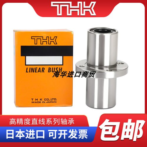 THK进口导向圆法兰直线轴承LMIF 6 8 10 12 13 16 20 25 30 35LUU