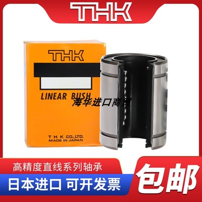 日本进口THK开口直线运动轴承LM10 12 13 16 20 25 30 35 40UU-OP
