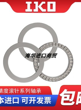 IKO平面推力滚针轴承AXK240270尺寸240*270*5mm