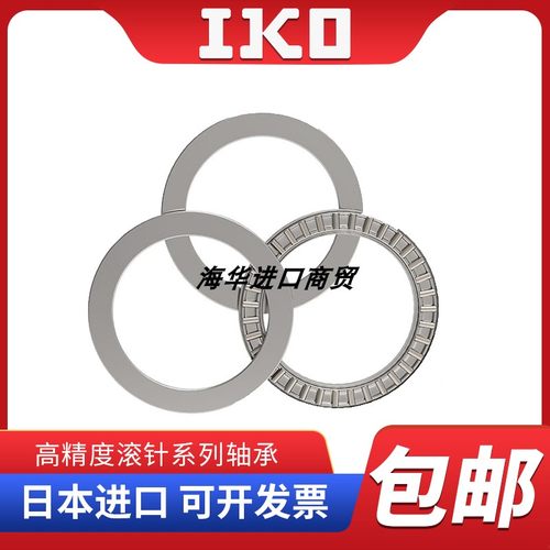 IKO平面推力滚针轴承AXK240270尺寸240*270*5mm