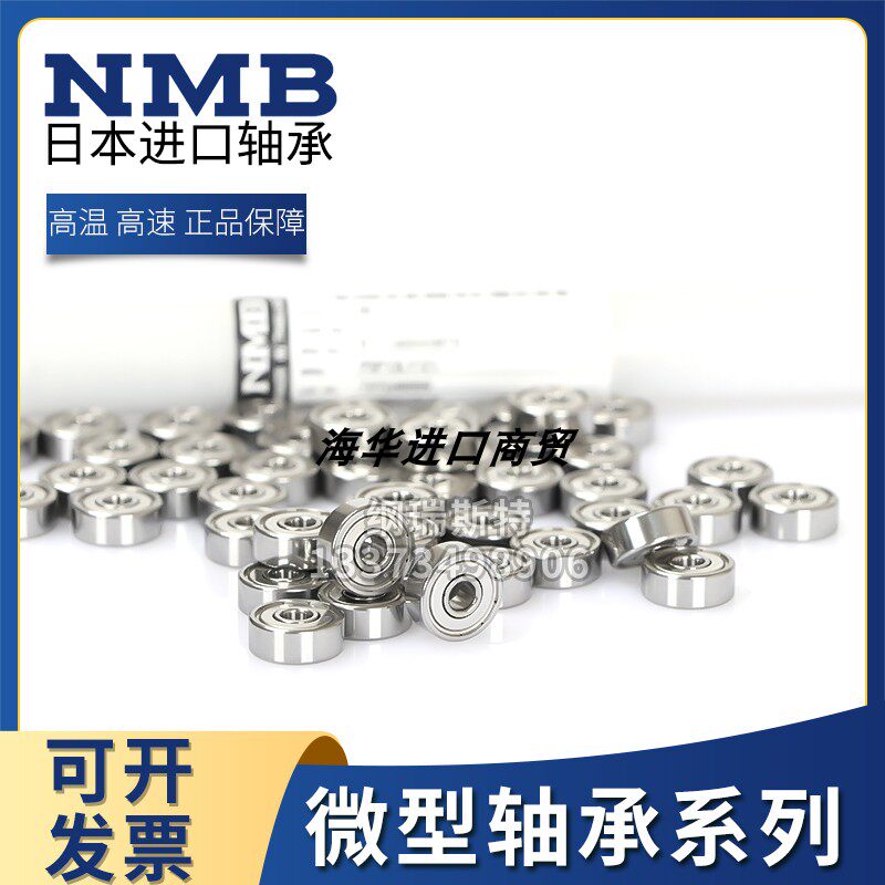 进口NMB 不锈钢轴承 SMR74ZZ 尺寸4*7*2.5 渔轮握丸 麻花棒轴承图片