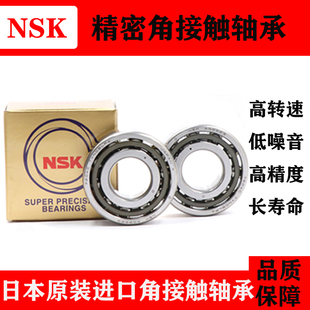 日本NSK进口高速精密主轴轴承7910 7911 7912 7913 7914CTYNSULP4