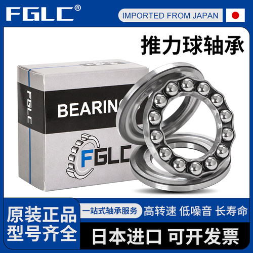 日本FGLC推力球轴承51100 51101 51102 51103 51104 51105 51106