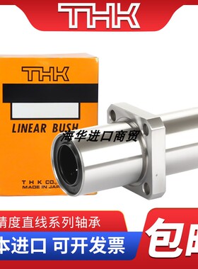日本 THK中间H法兰直线轴承LMHC/HM10 12 13 16 20 25 30 35LUU