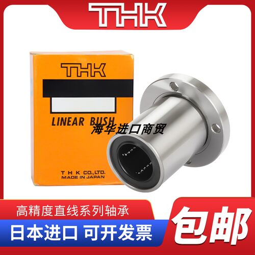 THK进口导向圆法兰直线轴承 LMIF 6 8 10 12 13 16 20 25 30 UU