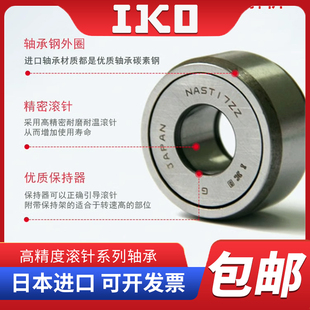 日本进口IKO滚针轴承RSTO RNAST STO NAST5 20R