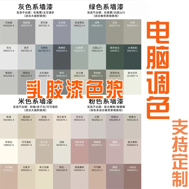 立邦电脑调色乳胶漆色浆水性网红色可可蛋奶汝窑杏子灰支持定制