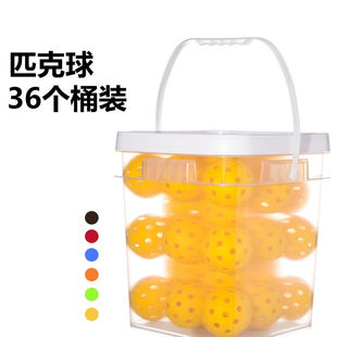 匹克球36个桶装 室外专用 40孔pickleball球匹克球匹克洞洞球套装