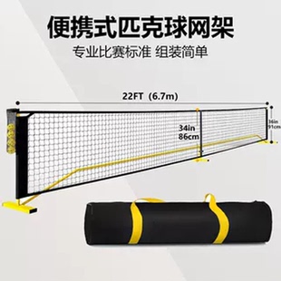 匹克球拍网 皮克球pickleball匹克球网架 户外室内便携式