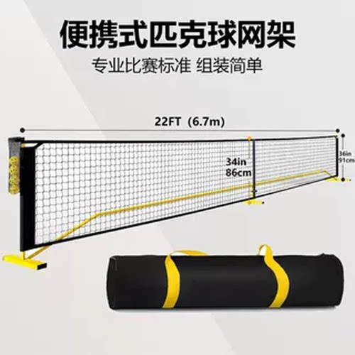 户外室内便携式匹克球网架