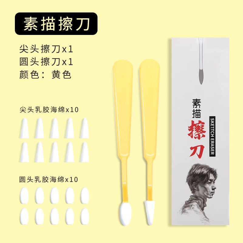 美莱斯克素描擦刀套装灰面笔擦笔擦调子海绵擦笔纸擦笔速写揉擦笔