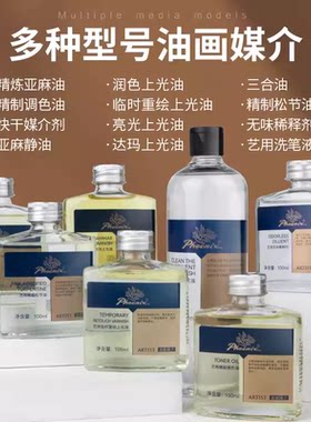 凤凰油画媒介剂调色油亚麻油
