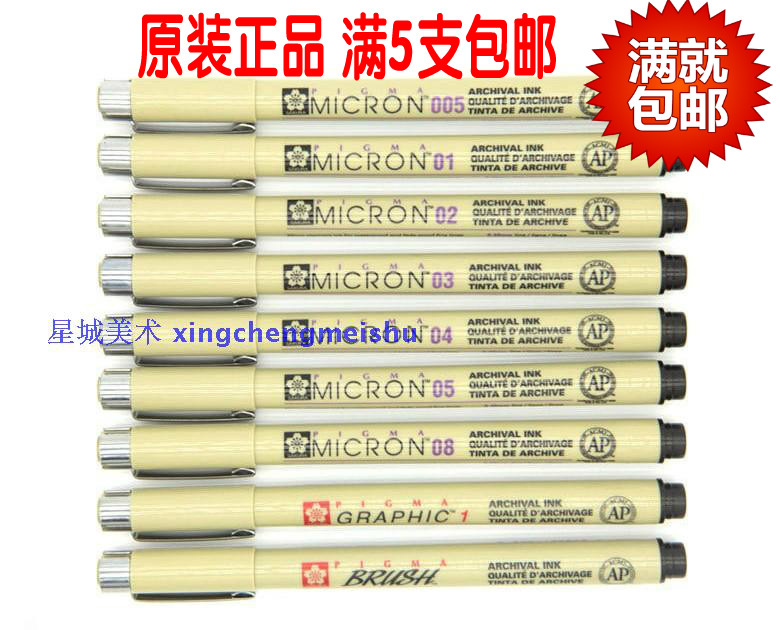 正品SAKURA樱花针管笔 樱花针笔 漫画设计草图笔 绘图笔 勾线笔