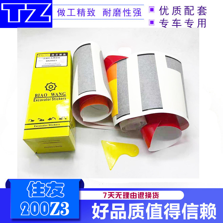 挖掘机配件全车贴纸住友SH200-3 220A3 240Z3贴纸全身贴纸彩条