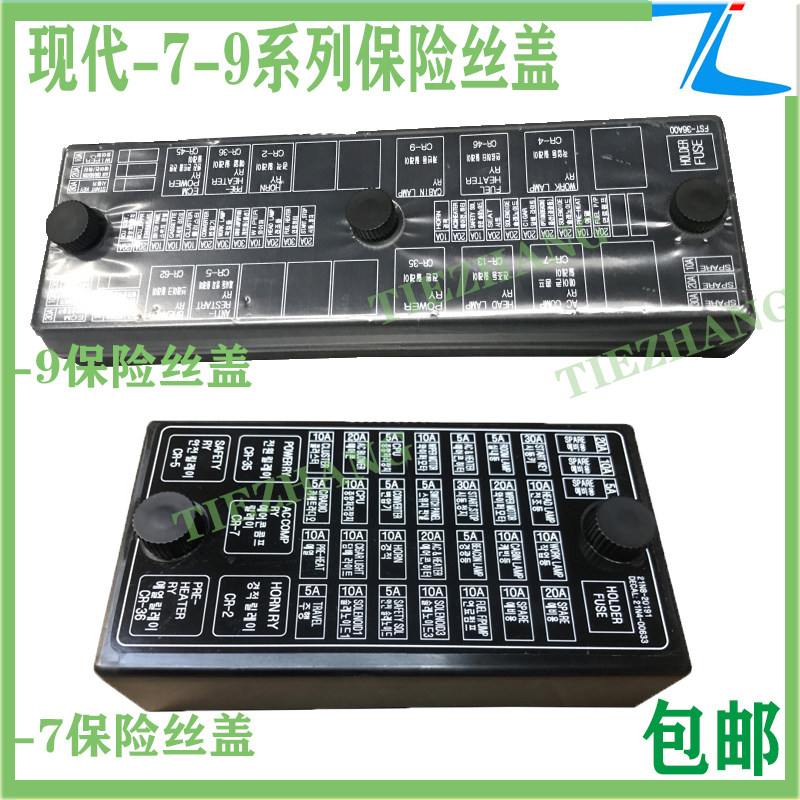 现代挖掘机保险丝盖 R215-7 R225-7 R305-7 R215-9 R225-9 R305-9