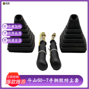 挖掘机斗山大宇60-7操纵杆手柄胶 操作总成 防尘套 胶套配件