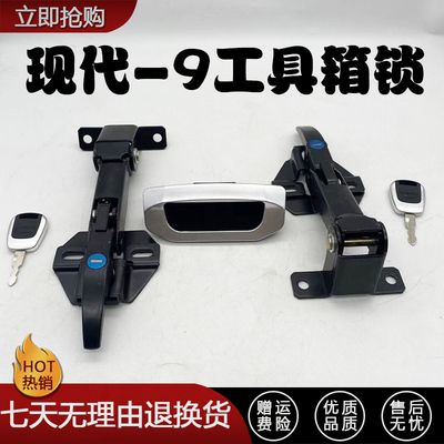 挖掘机现代工具箱拉手