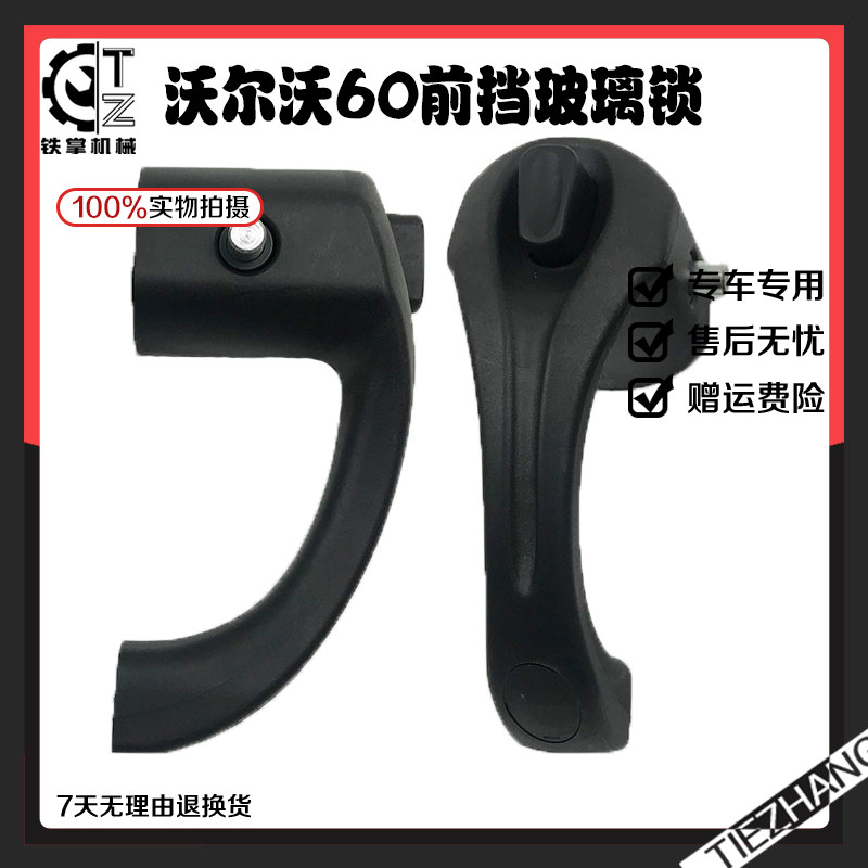 挖掘机配件 现代临工60沃尔沃EC60 80前挡锁上档玻璃锁定位扶手锁