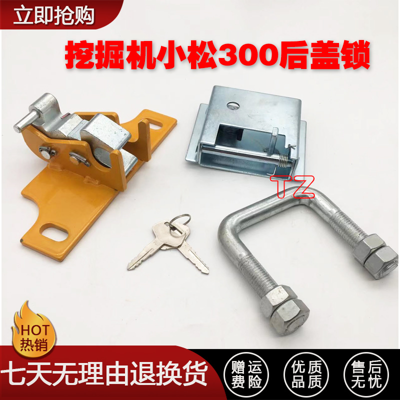 小松发动机机盖锁后盖锁