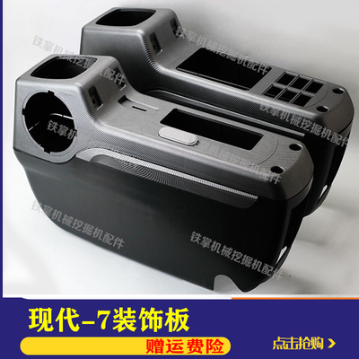 挖掘机配件驾驶室手柄壳扶手箱