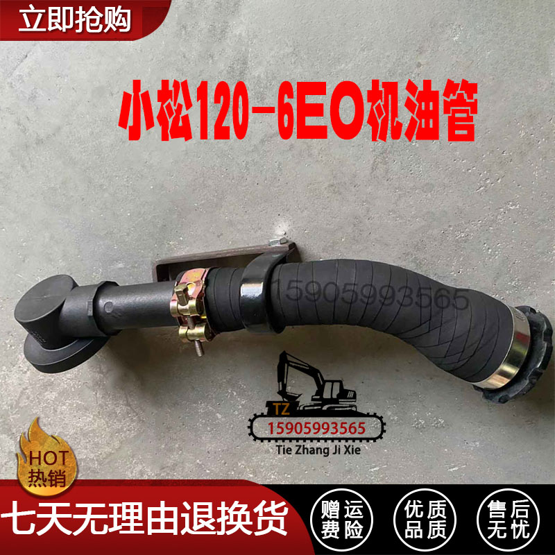 挖掘机配件机油盖管总成