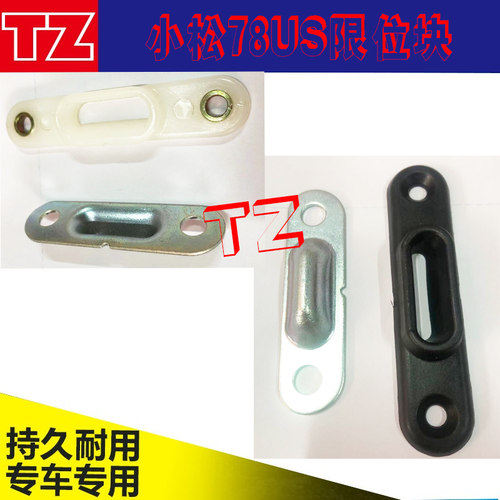 挖掘机配件车门限位组合块