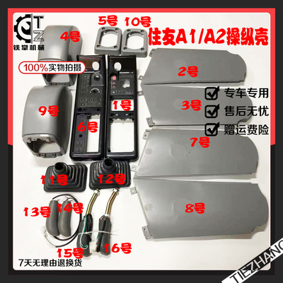 挖掘机配件装饰板住友