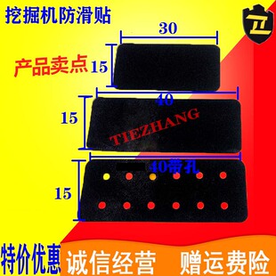 挖掘机配件小松日立卡特神钢三一挖掘机全车防滑贴纸防滑垫磨砂贴