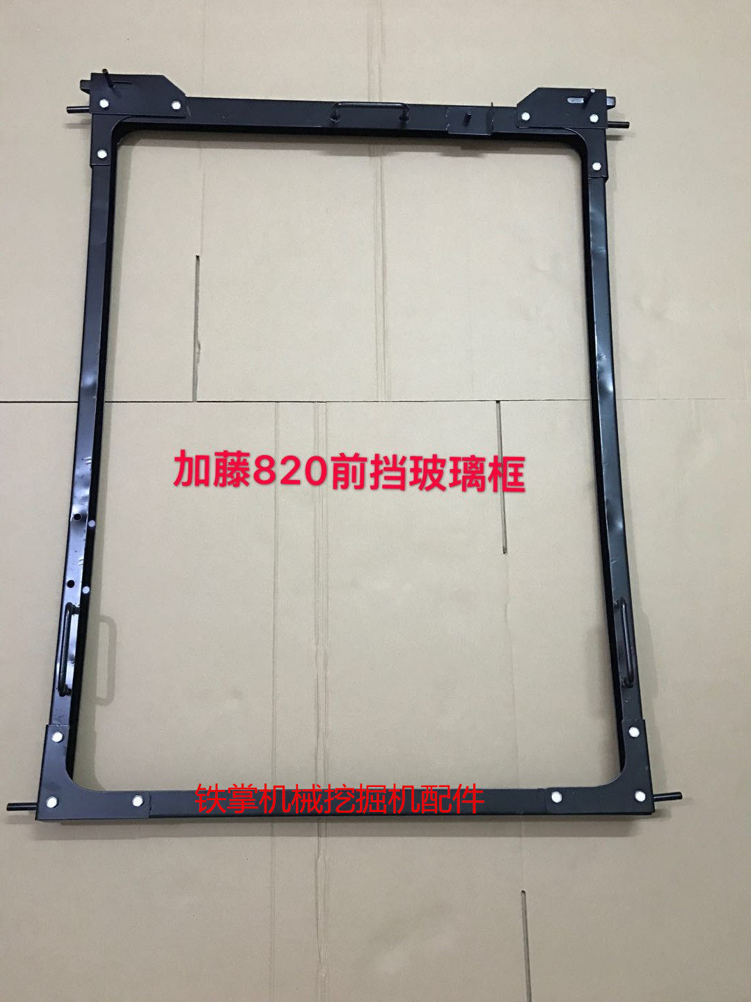 挖掘机配件加藤HD307 512-1 700 820-3 1043前挡框玻璃框