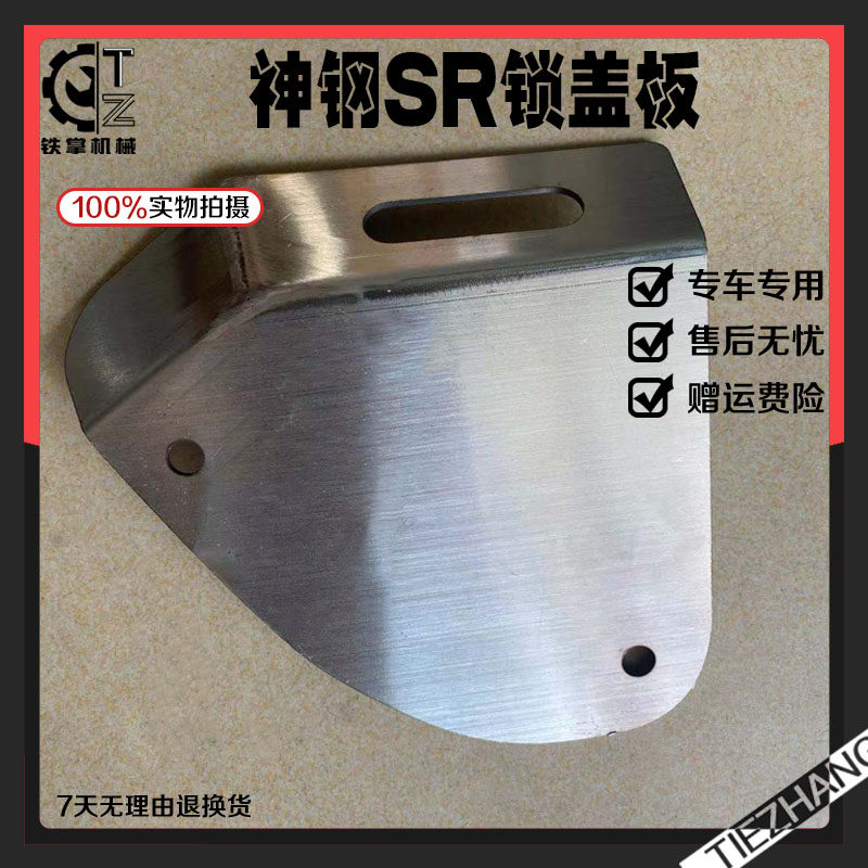 挖掘机配件 神钢SK55/60/70/75/115/135SR驾驶室门锁盖板